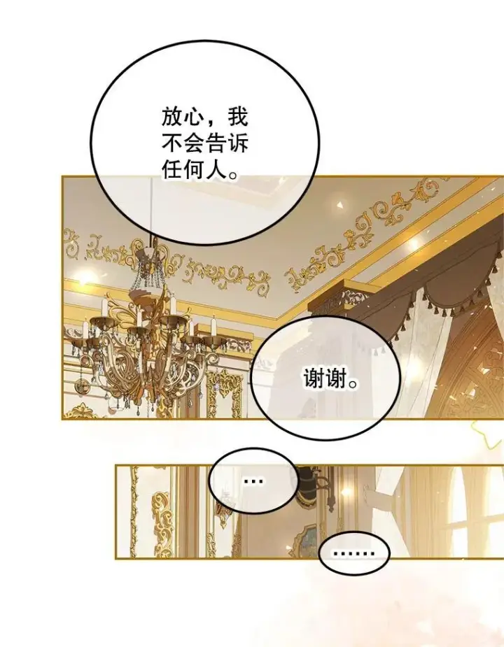 漫画《配角时间有限》55.习惯有你第74张图