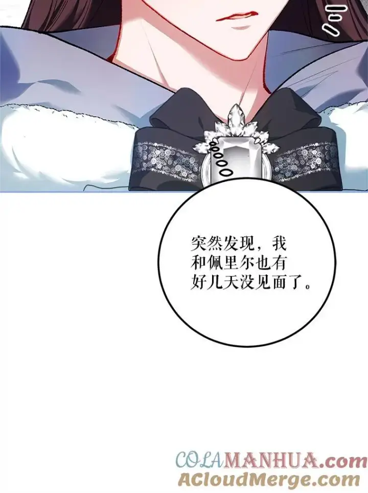 漫画《配角时间有限》55.习惯有你第9张图