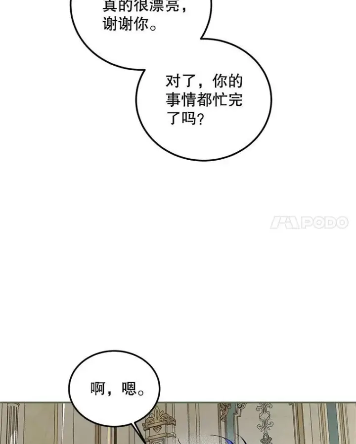 漫画《配角时间有限》55.习惯有你第90张图