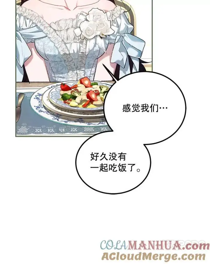 漫画《配角时间有限》55.习惯有你第93张图