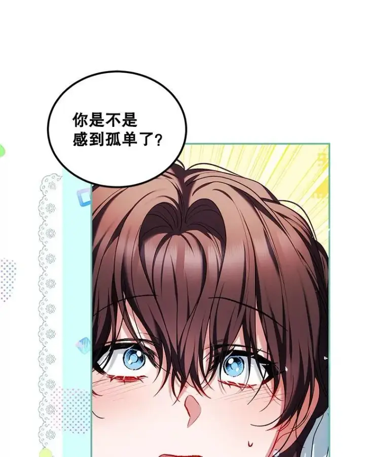 漫画《配角时间有限》55.习惯有你第94张图