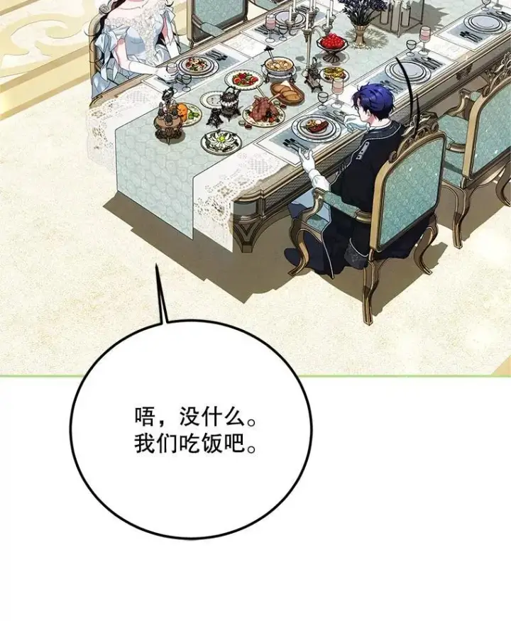 漫画《配角时间有限》56.人比黄花第14张图