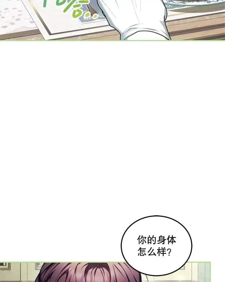漫画《配角时间有限》56.人比黄花第18张图