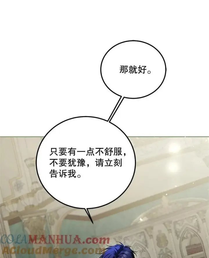 漫画《配角时间有限》56.人比黄花第21张图