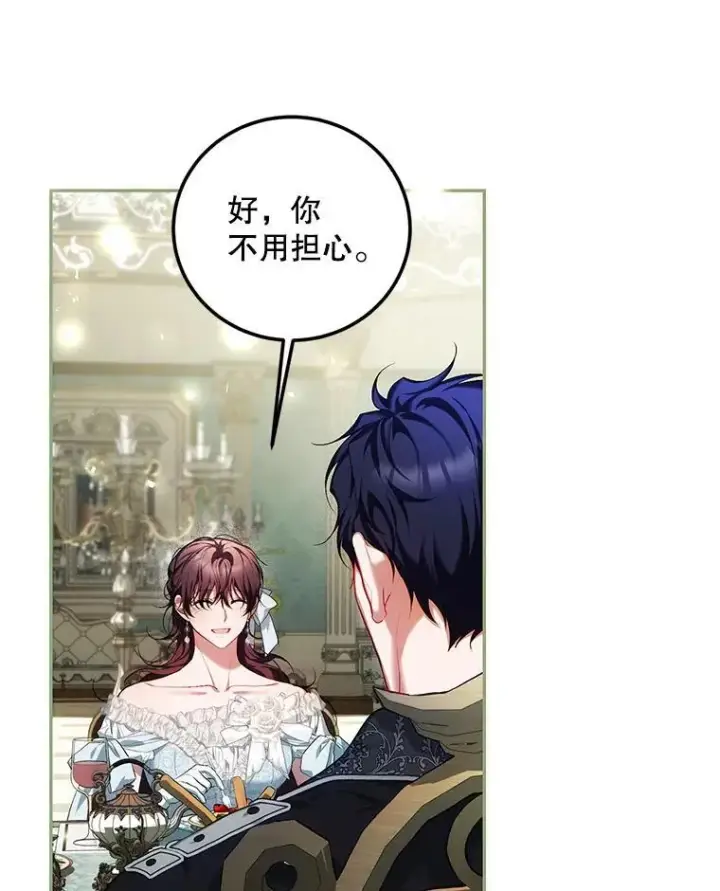 漫画《配角时间有限》56.人比黄花第23张图