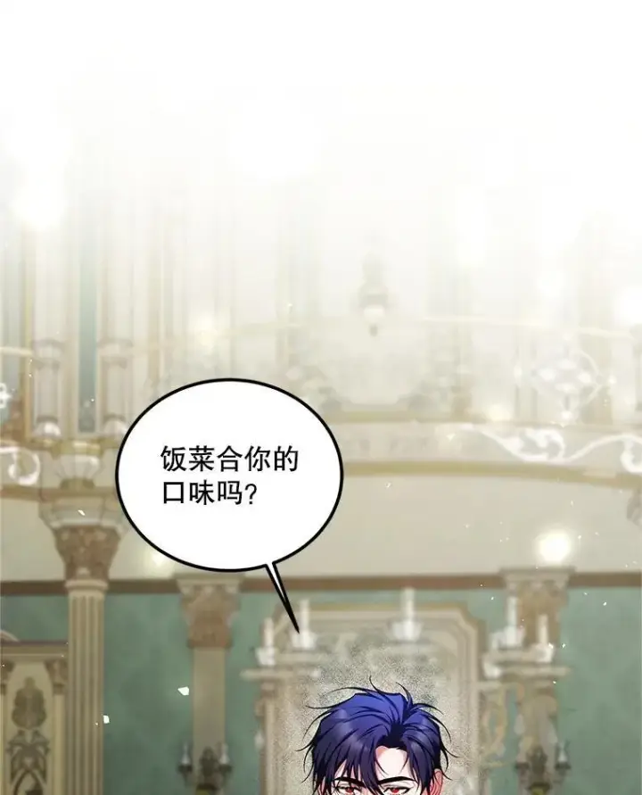 漫画《配角时间有限》56.人比黄花第28张图