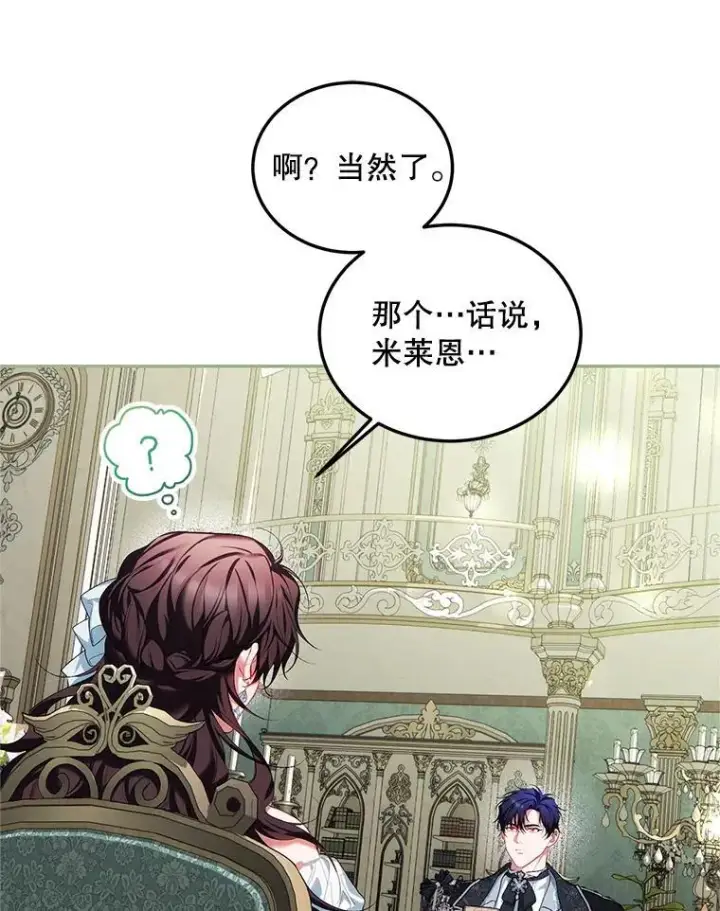 漫画《配角时间有限》56.人比黄花第30张图