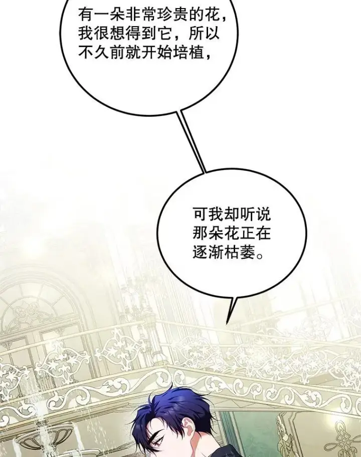漫画《配角时间有限》56.人比黄花第35张图