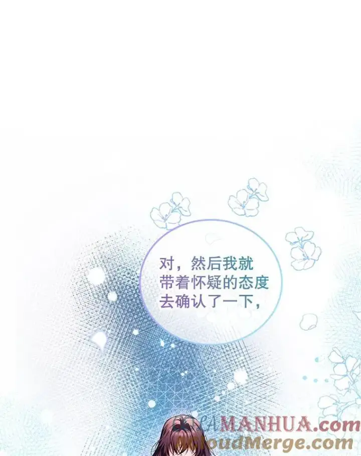 漫画《配角时间有限》56.人比黄花第37张图