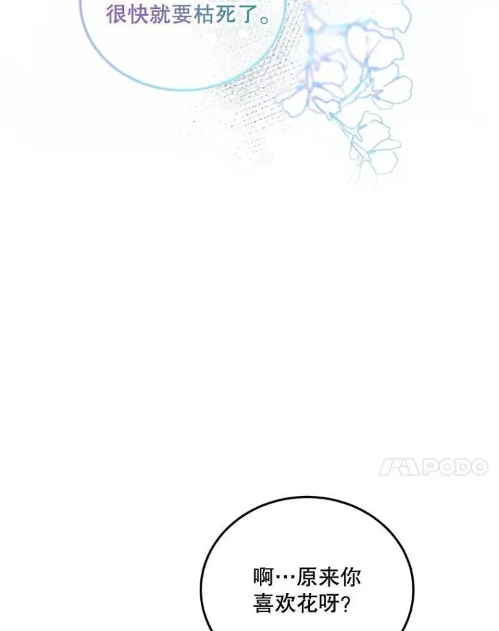 漫画《配角时间有限》56.人比黄花第39张图