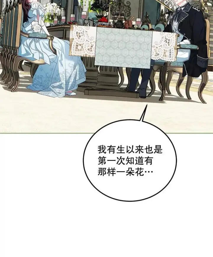 漫画《配角时间有限》56.人比黄花第42张图