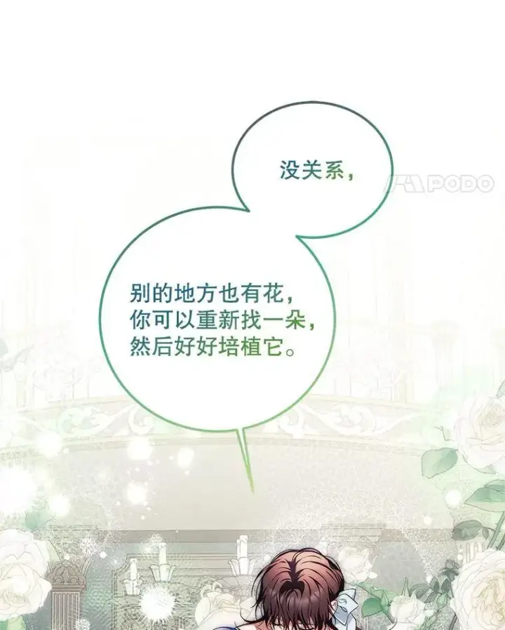 漫画《配角时间有限》56.人比黄花第50张图