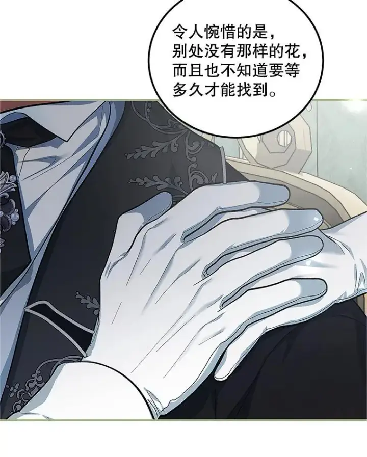 漫画《配角时间有限》56.人比黄花第54张图