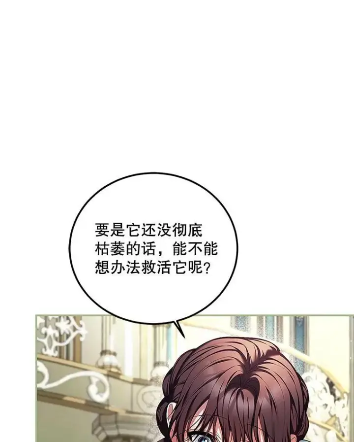 漫画《配角时间有限》56.人比黄花第55张图
