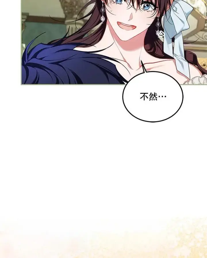 漫画《配角时间有限》56.人比黄花第56张图