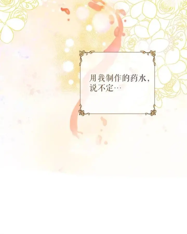漫画《配角时间有限》56.人比黄花第58张图