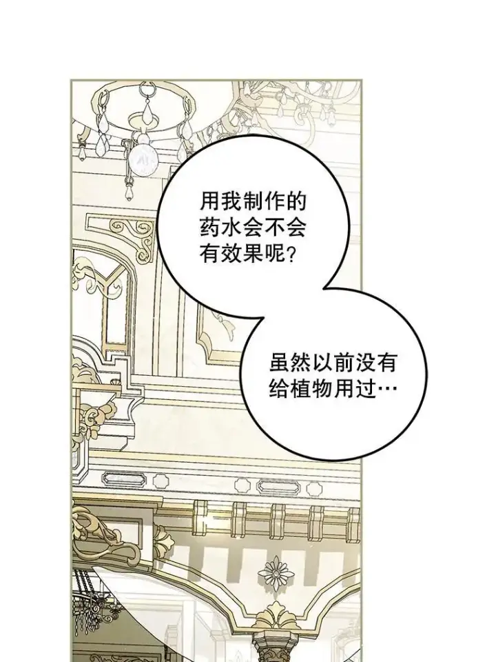 漫画《配角时间有限》56.人比黄花第59张图