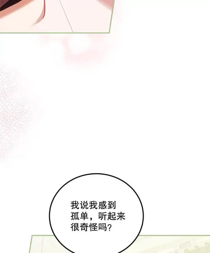 漫画《配角时间有限》56.人比黄花第6张图