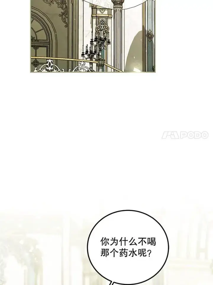 漫画《配角时间有限》56.人比黄花第60张图