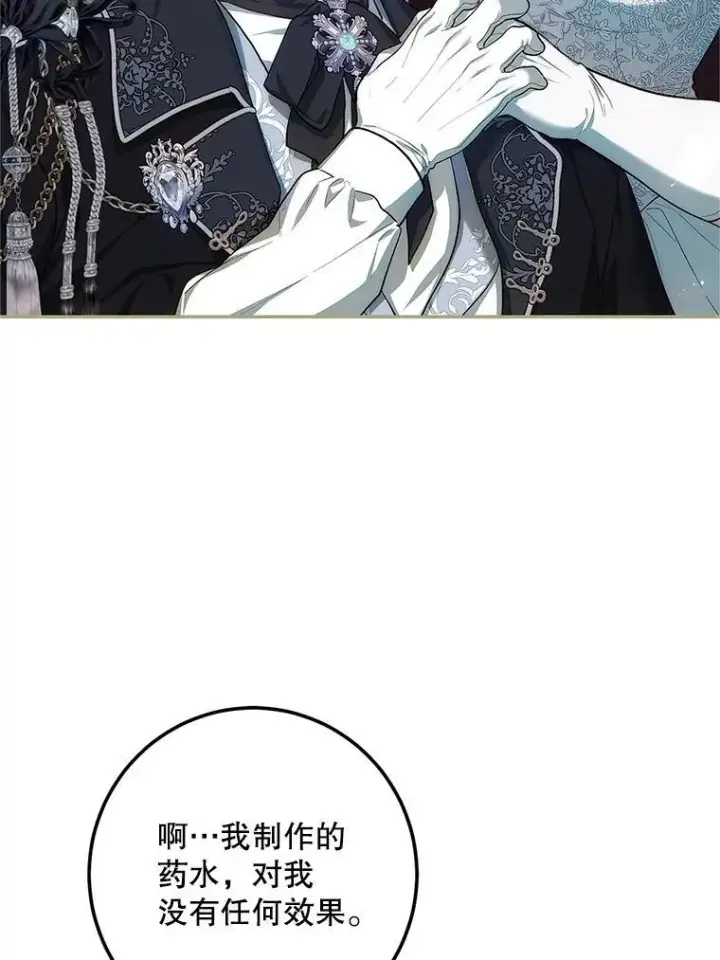 漫画《配角时间有限》56.人比黄花第62张图