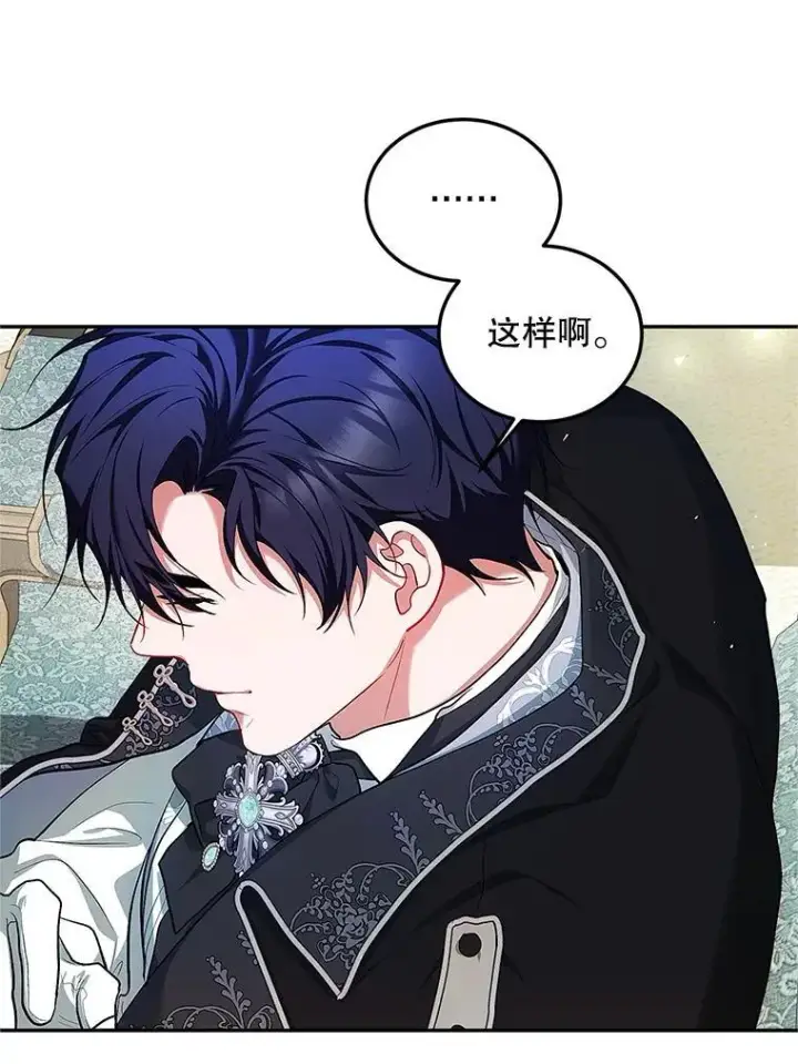 漫画《配角时间有限》56.人比黄花第64张图