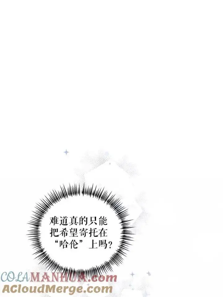 漫画《配角时间有限》56.人比黄花第65张图