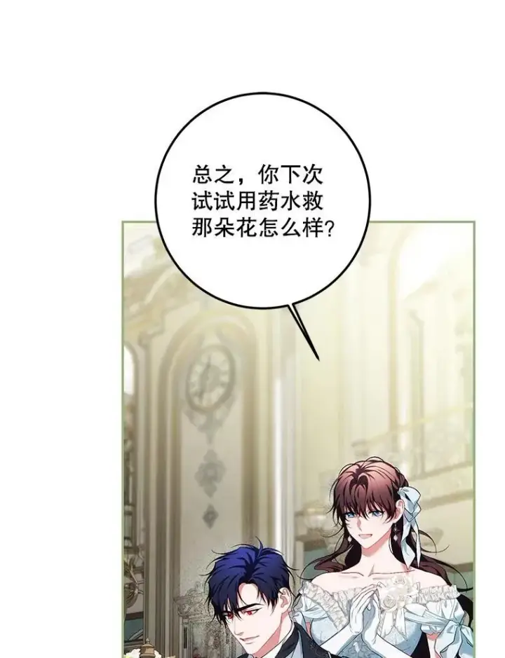 漫画《配角时间有限》56.人比黄花第67张图