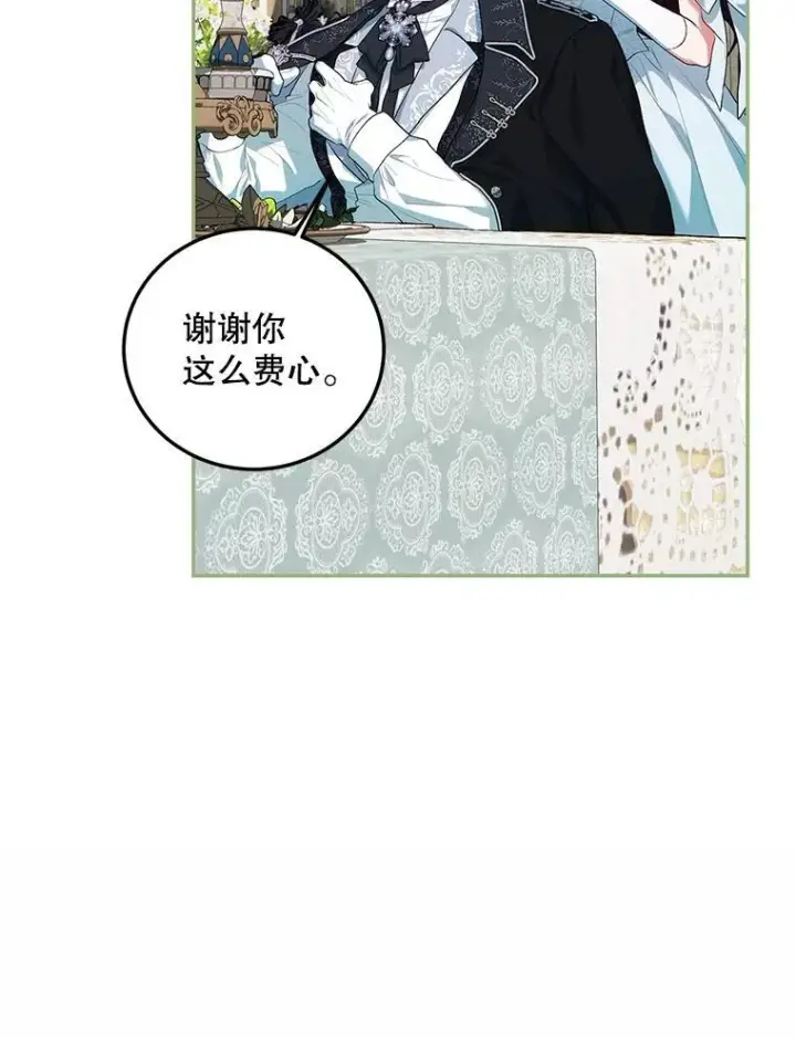 漫画《配角时间有限》56.人比黄花第68张图