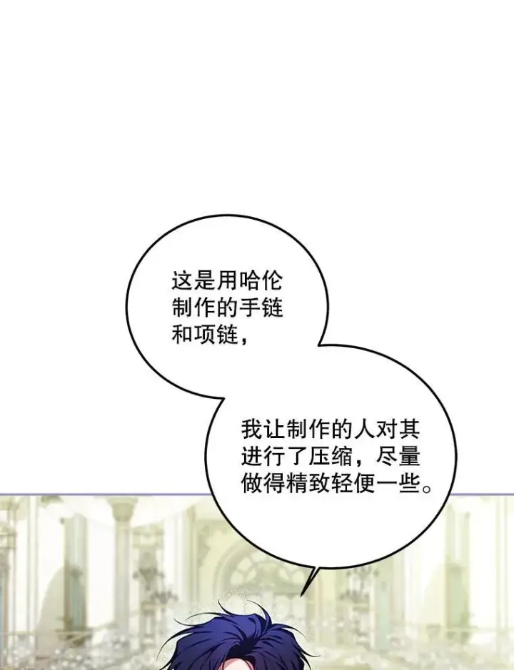 漫画《配角时间有限》56.人比黄花第75张图