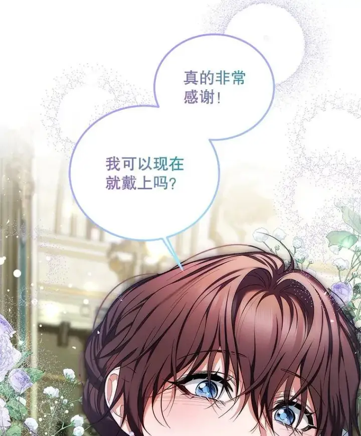 漫画《配角时间有限》56.人比黄花第79张图
