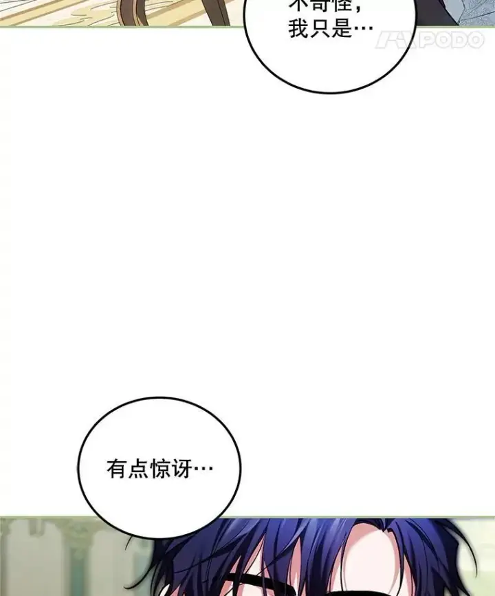 漫画《配角时间有限》56.人比黄花第8张图
