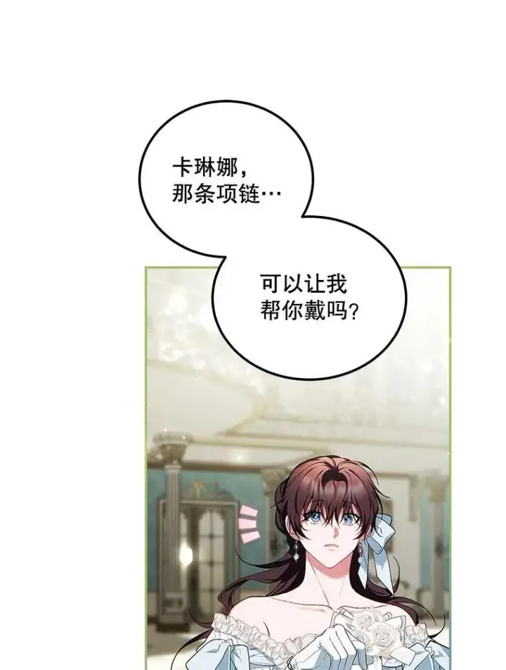漫画《配角时间有限》56.人比黄花第86张图
