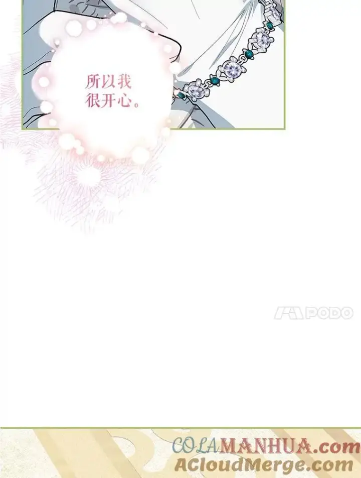 漫画《配角时间有限》56.人比黄花第93张图