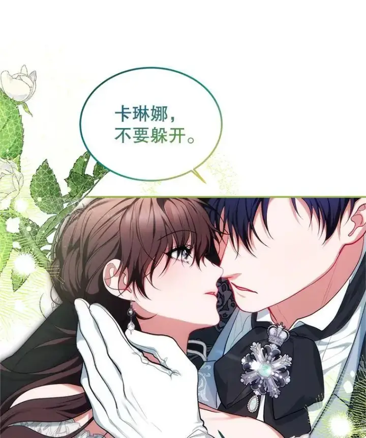 漫画《配角时间有限》56.人比黄花第95张图