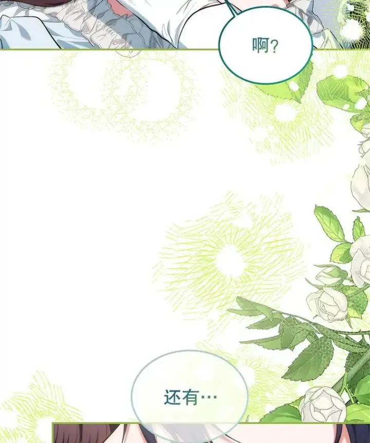 漫画《配角时间有限》56.人比黄花第96张图