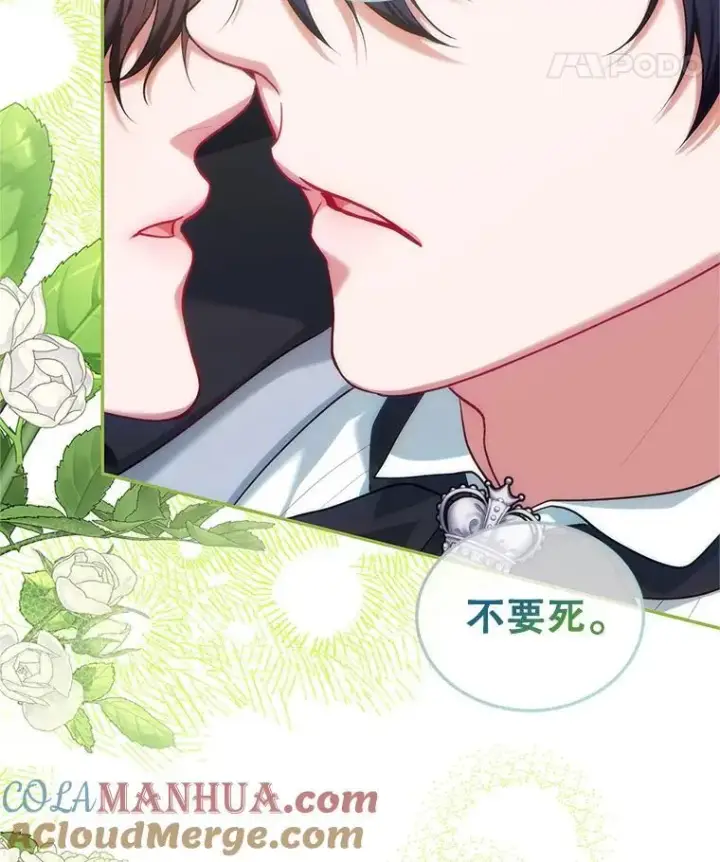 漫画《配角时间有限》56.人比黄花第97张图