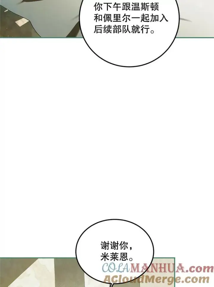 漫画《配角时间有限》57.为画而生第101张图
