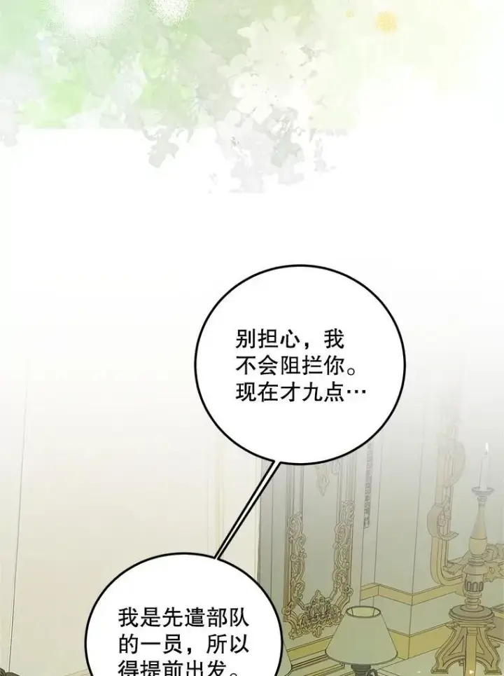 漫画《配角时间有限》57.为画而生第99张图