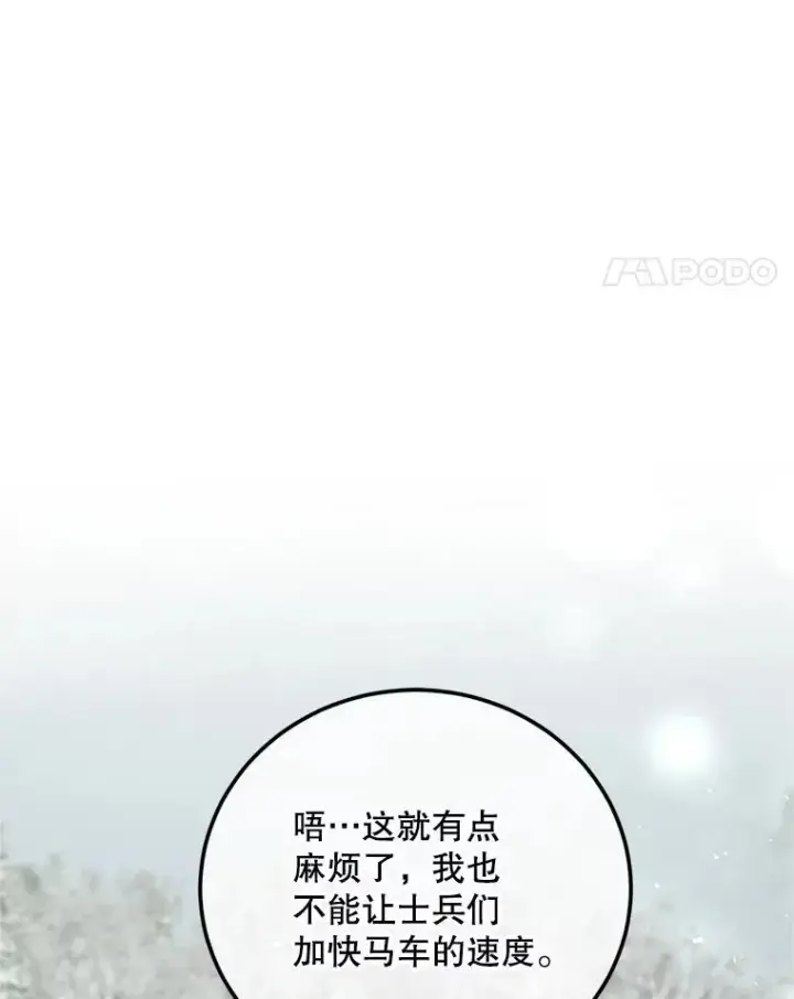 漫画《配角时间有限》58.自由之路第107张图