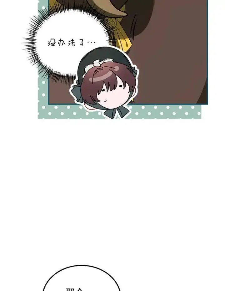 漫画《配角时间有限》58.自由之路第111张图