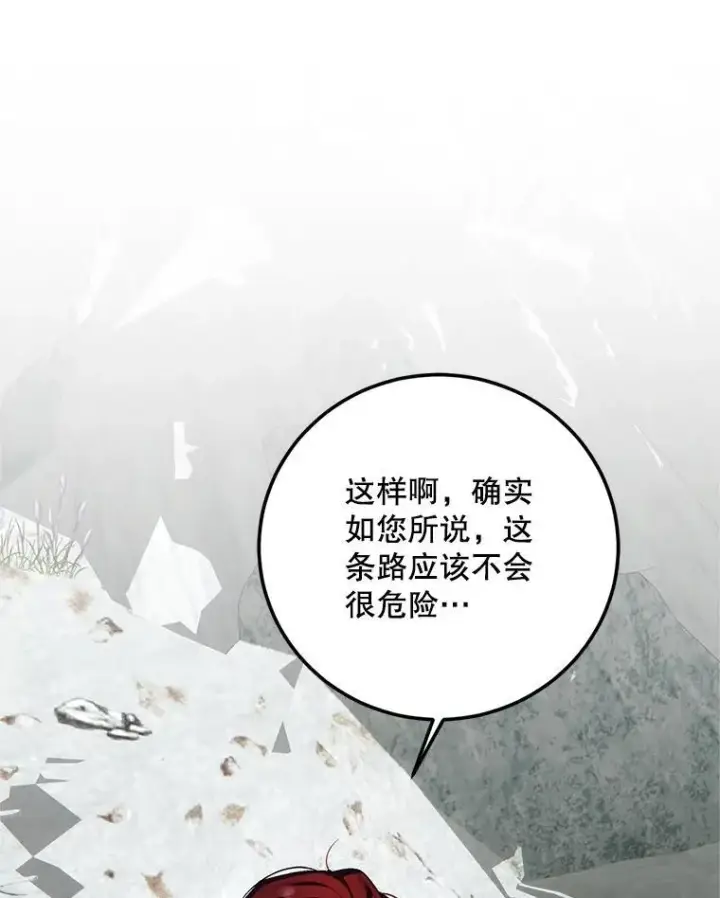 漫画《配角时间有限》58.自由之路第119张图