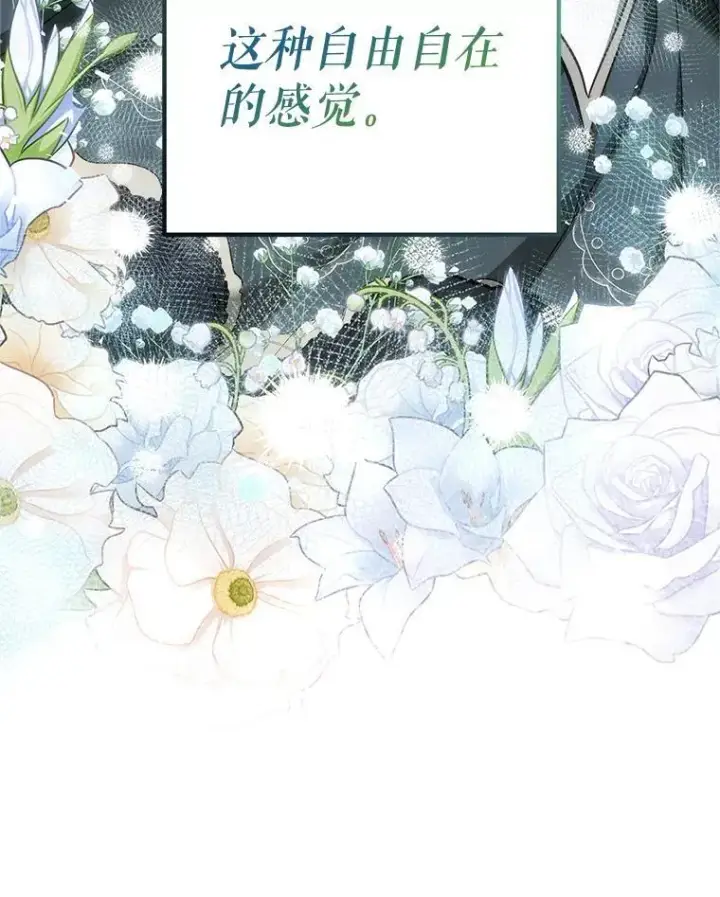 漫画《配角时间有限》58.自由之路第135张图