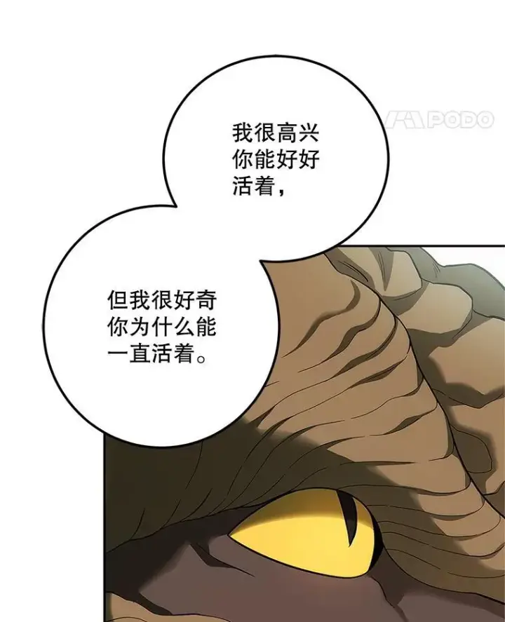 漫画《配角时间有限》58.自由之路第38张图