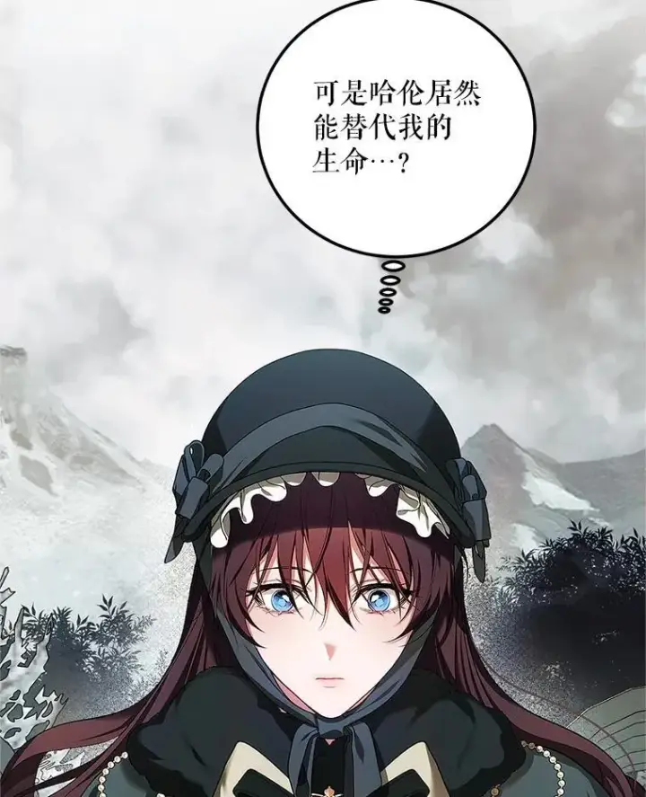 漫画《配角时间有限》58.自由之路第44张图