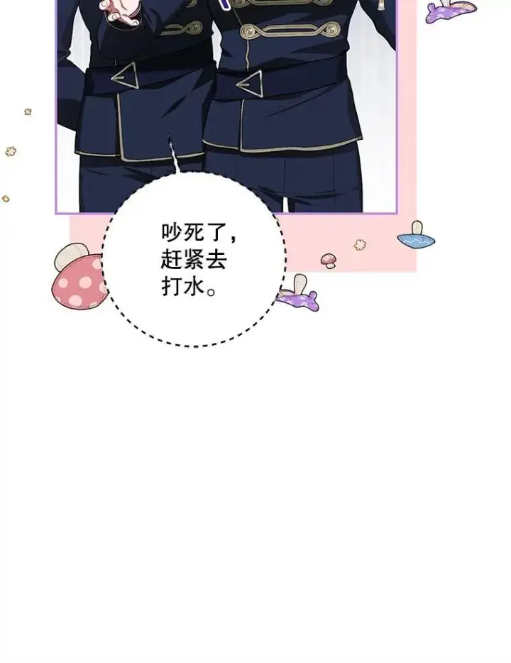漫画《配角时间有限》58.自由之路第68张图