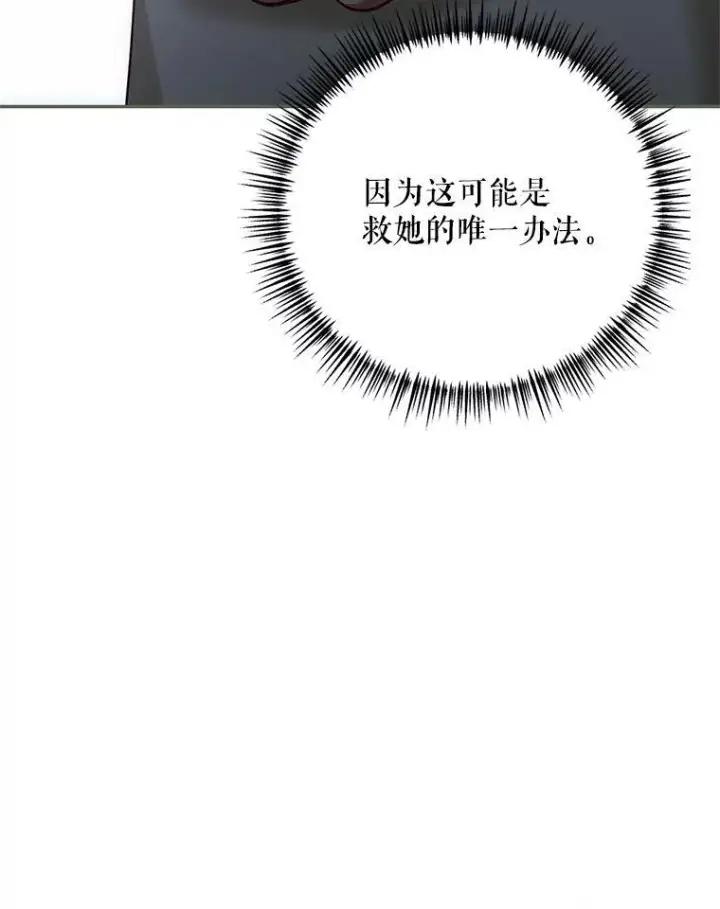 漫画《配角时间有限》58.自由之路第91张图
