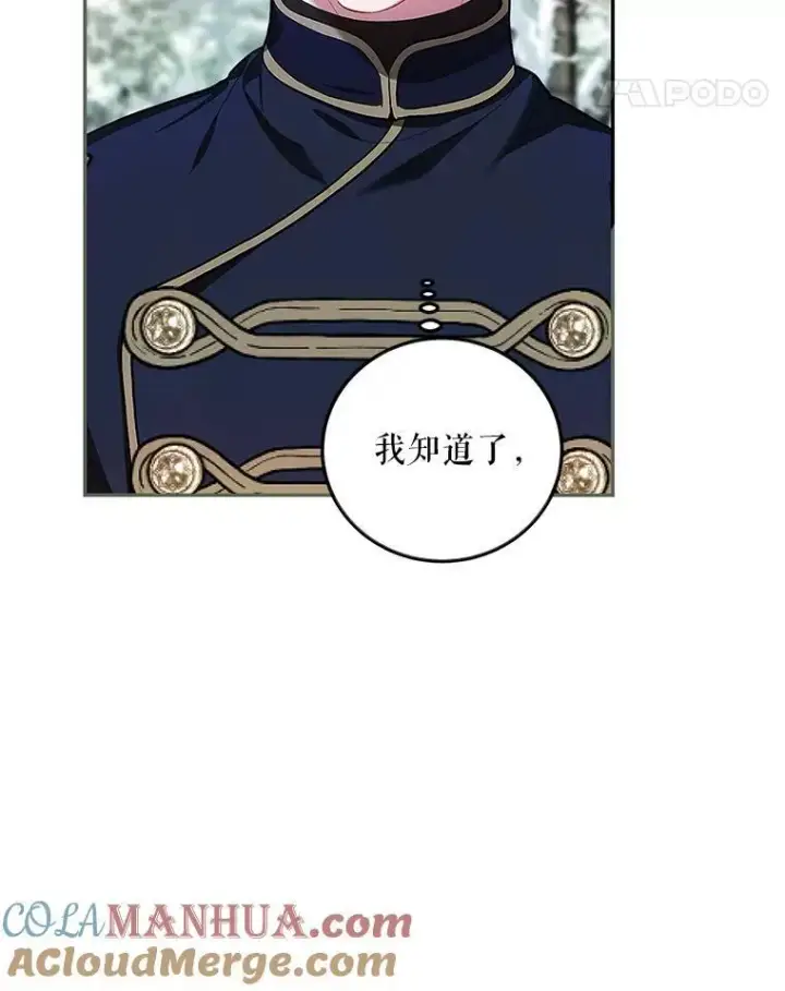 漫画《配角时间有限》58.自由之路第97张图