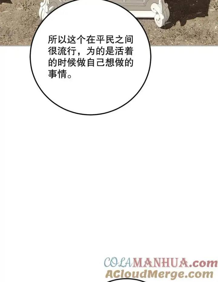漫画《配角时间有限》59.人固有死第53张图