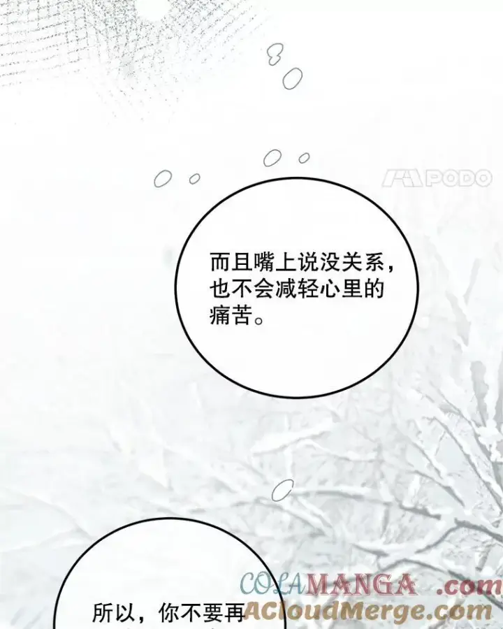 漫画《配角时间有限》60.雪落即白第101张图