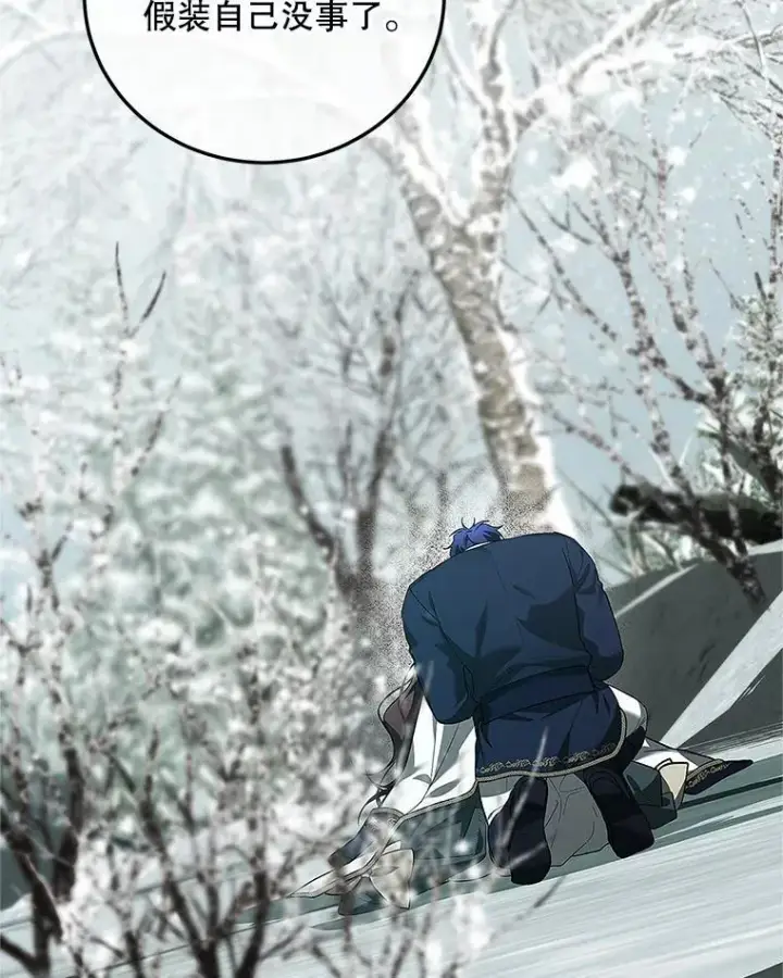 漫画《配角时间有限》60.雪落即白第102张图